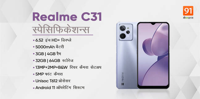 Realme C31 launched with 5000mAh battery, 13MP triple rear camera