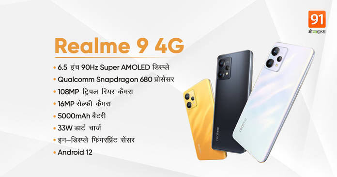 https://static.hub.91mobiles.com/multisite/wp-content/uploads/sites/7/2022/04/Realme-9-4G-1.jpg