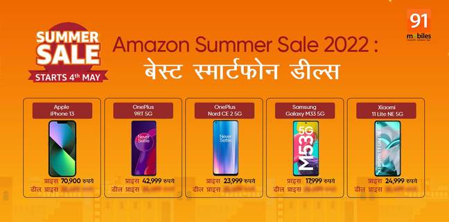 Amazon Summer Sale 2022 : आधी से भी कम कीमत पर मिल रहे हैं एक से बढ़कर एक स्मार्टफोन, यहां देखें सबसे बेस्ट डील्स Amazon Summer Sale 2022 Best Smartphone Deals