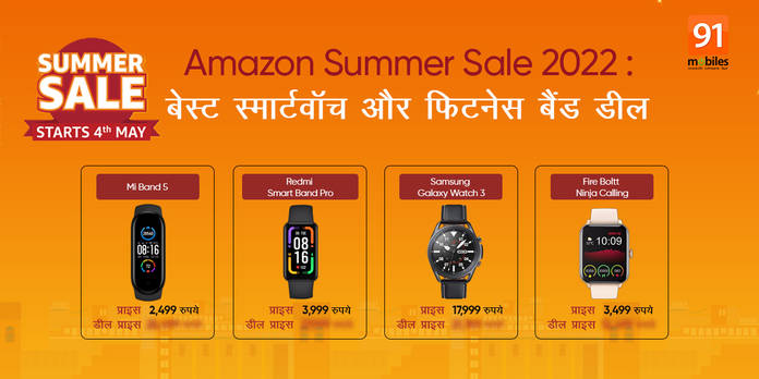 https://static.hub.91mobiles.com/multisite/wp-content/uploads/sites/7/2022/05/Amazon-Summer-Sale-2022-Smartwatch-Fitness-Band-Deals.jpg