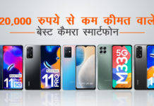Best Camera Smartphone Under Rs 20,000 : दमदार कैमरा वाले स्मार्टफोन की है तलाश, ये हैं सबसे बेस्ट ऑप्शन Best Camera Smartphone Under Rs 20,000