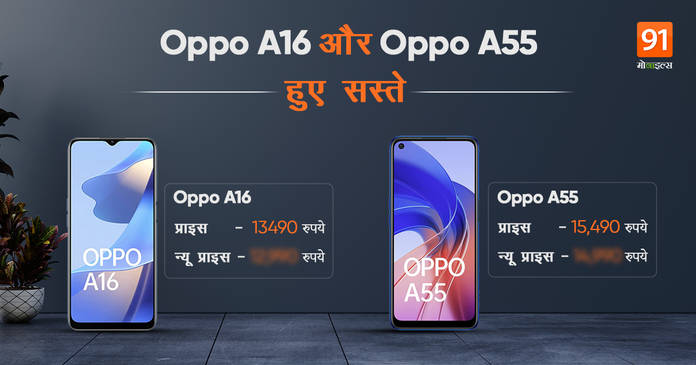 https://static.hub.91mobiles.com/multisite/wp-content/uploads/sites/7/2022/05/Oppo-A16-and-Oppo-A55.jpg