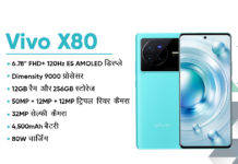 Vivo X80 launched with MediaTek Dimensity 9000 processor, 4500mAh battery and 80W fast charging