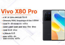 Vivo X80 Pro launched with Snapdragon 8 Gen 1 processor, 50MP camera and 4700mAh battery