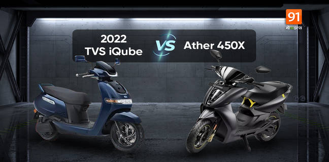 जानें 2022 TVS iQube और Ather 450X में से किस बैटरी वाली स्कूटी में ज्यादा दम 2022 tvs iqube vs ather 450x price india features range design compared