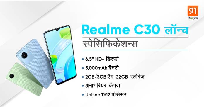 https://static.hub.91mobiles.com/multisite/wp-content/uploads/sites/7/2022/06/Realme-C30-India-launch.jpg
