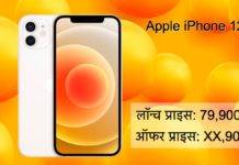 28,000 रुपये की छूट के साथ iPhone 12 5G यहां मिल रहा है सबसे सस्ता, जानें पूरा ऑफर mukesh-ambani-compony-reliance-digital-offers-on-apple-iphone-12-5g