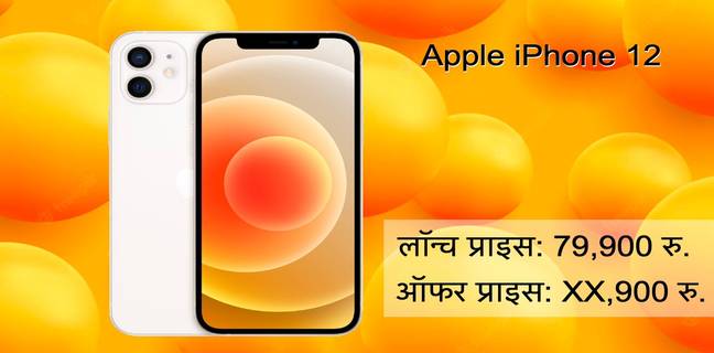 mukesh-ambani-compony-reliance-digital-offers-on-apple-iphone-12-5g