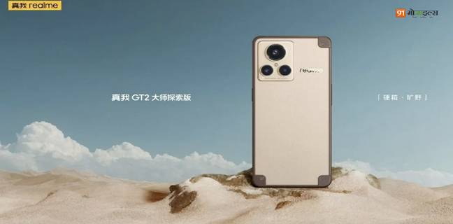5000mAh बैटरी, 150W फास्ट चार्जिंग और Snapdragon 8+ Gen 1 प्रोसेसर के साथ आएगा रियलमी का धमाकेदार फ़ोन, जानें खास बातें Realme GT 2 Master Explorer Edition