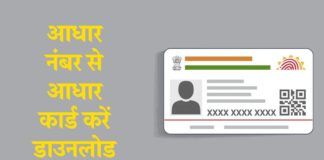 Aadhaar Card