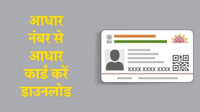 https://static.hub.91mobiles.com/multisite/wp-content/uploads/sites/7/2022/09/Aadhaar-Card.jpg