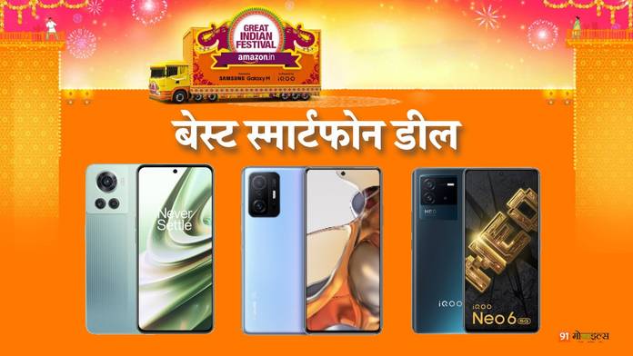 https://static.hub.91mobiles.com/multisite/wp-content/uploads/sites/7/2022/09/Best-Smartphone-Deals-1.jpg