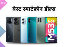 इन स्मार्टफोन्स पर मिल रही बेस्ट डील्स, Croma पर आज ही खरीदें Best Smartphone Deals