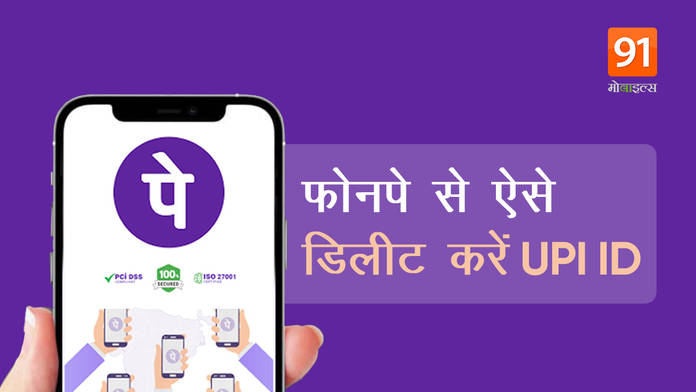 https://static.hub.91mobiles.com/multisite/wp-content/uploads/sites/7/2022/09/Delete-UPI-ID-From-PhonePe.jpg