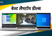 क्रोमा पर इन बेहतरीन लैपटॉप पर मिल रही है बेस्ट डील Best Laptop Deals
