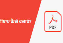 pdf-kaise-banate-hain-how-to-create-pdf