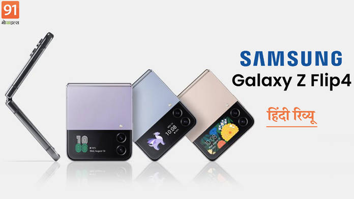https://static.hub.91mobiles.com/multisite/wp-content/uploads/sites/7/2022/09/Samsung-galaxy-z-flip4-hindi-review.jpg