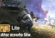 PUBG Mobile Lite Apk एंड्रॉयड स्मार्टफोन में कैसे करें डाउनलोड, यहां मिलेगी पूरी जानकारी