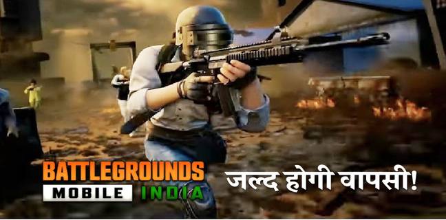 सरकार और क्राफ्टन के बीच चल ही मीटिंग, क्या अब जल्द हो सकती है BGMI की वापसी! bgmi