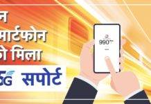 5G Supported Smartphones