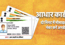 aadhar card mobile number change, aadhar card mobile number update, aadhar card me mobile number kaise jode, aadhar card mobile number registration, aadhar card mobile number link, how to change mobile number in aadhar card, aadhar card me mobile number kaise change kare, how to link mobile number to aadhar card, update mobile number in aadhar card, aadhar mobile number update online, aadhar card me mobile number kaise link kare, how to change mobile number in aadhar card online, आधार कार्ड में मोबाइल नंबर अपडेट कैसे करें, जन आधार कार्ड में मोबाइल नंबर कैसे अपडेट करें, आधार कार्ड में मोबाइल नंबर कैसे अपडेट करें मोबाइल से, मोबाइल से आधार कार्ड में मोबाइल नंबर कैसे अपडेट करें,न् यू अपडेट अब आधार कार्ड में मोबाइल नंबर जोड़े घर बैठे, मोबाइल नंबर अपडेट कैसे करें आधार कार्ड, आधार कार्ड में मोबाइल नंबर अपडेट करने का तरीका क्या है?, आधार कार्ड में मोबाइल नंबर कैसे बदलें, आधार कार्ड पर मोबाइल नंबर कैसे अपडेट करें, आधार कार्ड में मोबाइल नंबर ऐसे लिंक करे