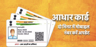 aadhar card mobile number change, aadhar card mobile number update, aadhar card me mobile number kaise jode, aadhar card mobile number registration, aadhar card mobile number link, how to change mobile number in aadhar card, aadhar card me mobile number kaise change kare, how to link mobile number to aadhar card, update mobile number in aadhar card, aadhar mobile number update online, aadhar card me mobile number kaise link kare, how to change mobile number in aadhar card online, आधार कार्ड में मोबाइल नंबर अपडेट कैसे करें, जन आधार कार्ड में मोबाइल नंबर कैसे अपडेट करें, आधार कार्ड में मोबाइल नंबर कैसे अपडेट करें मोबाइल से, मोबाइल से आधार कार्ड में मोबाइल नंबर कैसे अपडेट करें,न् यू अपडेट अब आधार कार्ड में मोबाइल नंबर जोड़े घर बैठे, मोबाइल नंबर अपडेट कैसे करें आधार कार्ड, आधार कार्ड में मोबाइल नंबर अपडेट करने का तरीका क्या है?, आधार कार्ड में मोबाइल नंबर कैसे बदलें, आधार कार्ड पर मोबाइल नंबर कैसे अपडेट करें, आधार कार्ड में मोबाइल नंबर ऐसे लिंक करे