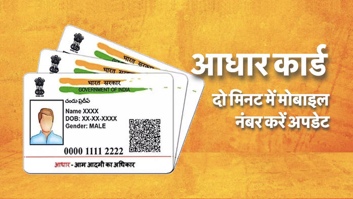 https://static.hub.91mobiles.com/multisite/wp-content/uploads/sites/7/2022/11/Aadhaar-card-Mobile-Number-Update.jpg