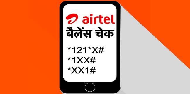 Airtel डाटा, बैलेंस और SMS चेक करने का सबसे आसान तरीका, जानें यहां airtel-data-balance-sms-check-online-ussd-codes