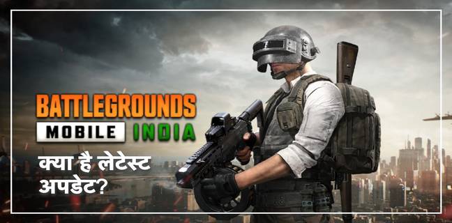 BGMI Latest Update