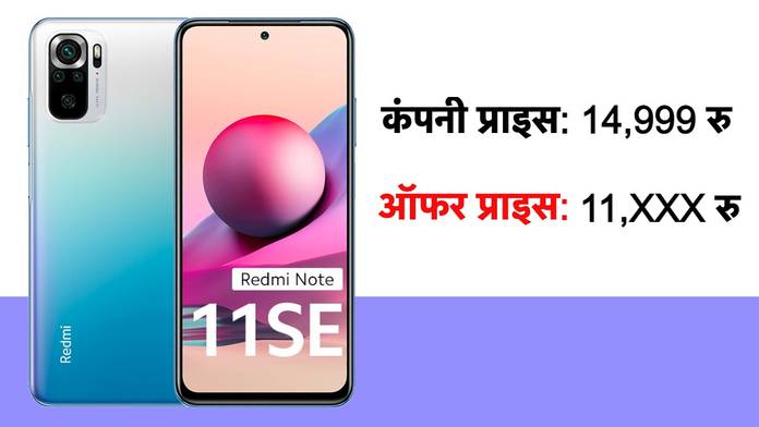 https://static.hub.91mobiles.com/multisite/wp-content/uploads/sites/7/2022/11/Redmi-Note-11-SE-Offer-Price-1.jpeg