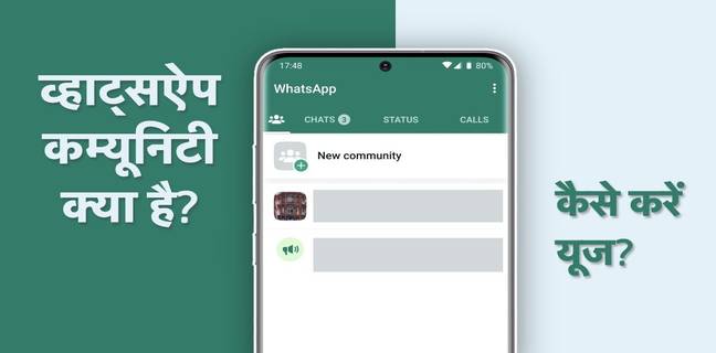 व्हाट्सऐप का नया फीचर ‘कम्यूनिटी’ क्या है? इसे कैसे करें यूज WhatsApp Community