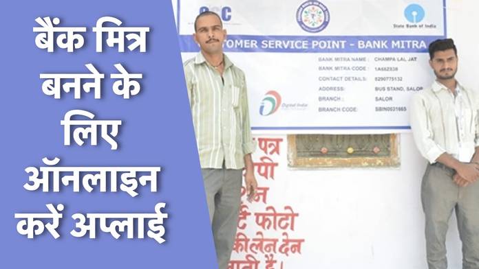 https://static.hub.91mobiles.com/multisite/wp-content/uploads/sites/7/2022/12/Bank-Mitra.jpg