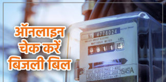 bijli bill check kaise kare, bijli bill kaise check kare, bijli ka bill kaise check kare, bijli ka bill kaise check kare mobile se, bijli bill kaise nikale, bijli ka bill mobile se kaise check kare, bijali bil kaise check karen, bijali ka bil kaise check karen, bijli ka bill check karne ka tarika, bijli ka bill kaise dekhe, bijli ka bill apne mobile mein kaise check kare, bijli bill,bijali ka bil kaise check kare, bijli bill kaise check kare 2022, up bijali bill kaise dekhe, बिजली बिल कैसे चेक करें, बिजली बिल कैसे चेक करें 2022, बिजली का बिल कैसे चेक करें, बिजली का बिल कैसे चेक करें up, बिजली का बिल कैसे चेक करें मोबाइल से, बिजली का बिल ऑनलाइन कैसे चेक करें, बिजली बिल चेक कैसे करें, बिजली का बिल कैसे निकालें, अपना बिजली का बिल कैसे चेक करें, घर का बिजली का बिल कैसे चेक करें, नाम से बिजली का बिल कैसे चेक करें, बिजली का बिल कैसे चेक करें bihar, बिजली का बिल कैसे चेक करें मीटर से, पुराना बिजली का बिल कैसे चेक करें, बिजली मीटर का बिल कैसे चेक करें