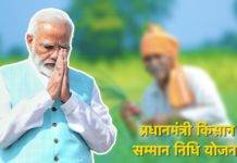 PM Kisan