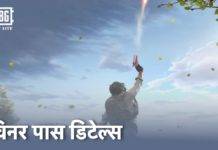 PUBG Mobile Lite विनर पास सीजन 43 : रिवार्ड से लेकर कीमत तक, जानें सबकुछ