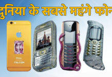 Duniya Ka Sabse Mahanga Phone