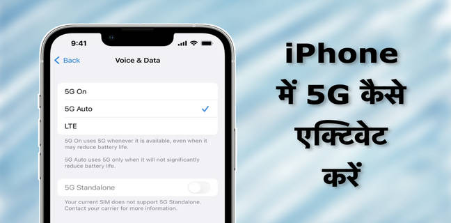 Apple के लेटेस्ट iOS 16.2 अपडेट के साथ iPhone को मिला 5G सपोर्ट, यहां देखें लिस्ट और कैसे करें 5G एक्टिवेट