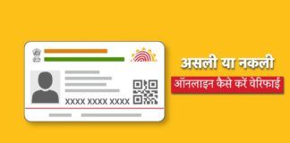 aadhaar card verify