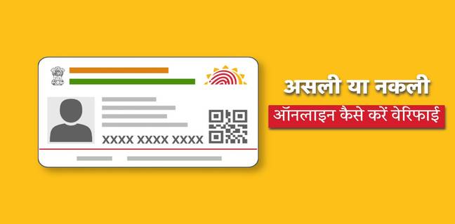 aadhaar card verify
