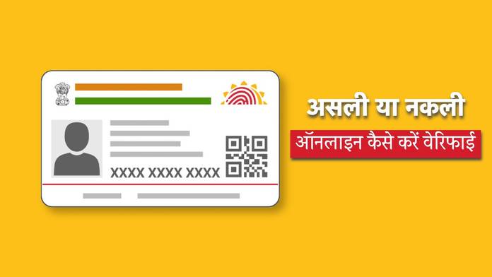 https://static.hub.91mobiles.com/multisite/wp-content/uploads/sites/7/2023/01/Aadhaar-Card-Verify.jpg