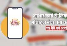 Aadhaar Card Update