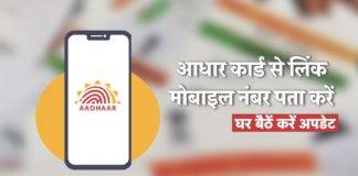 Aadhaar Card Update