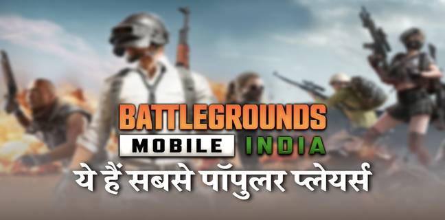 Most Popular BGMI Players, Jonathan, Snax, Sc0ut, Mavi, ClutchGod, BGMI, Pubg Mobile, google play store, Apple App Store, top 10 bgmi players, top 5 pubg players India, top 5 players, best bgmi player, most popular m-416 glacier, top pubg players, bgmi player in india, no 1 pubg players, top 10 pubg players 2022, top 10 pubg players 2021, india best pubg players, esports player salary, top 10 pubg mobile players, best pubg players in india, top 10 pubg player, top players in india, bgmi players, pubg player, top indian pubg players 2021, top pubg players in the world