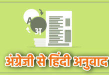 hindi se english translation, hindi to english translation, hindi se angreji me anuvad kare, angrezi se hindi anuvaad, hindi se angrezi me anuvad,translate hindi to english, hindi se angreji me anuvad kaise kare, hindi se angreji me anuvad mobile par kaise kare, hindi to english, hindi se angreji banaye, hindi se english banana, hindi se english me anuvad kare, hindi se angreji likhna seekhne, hindi se english kaise sikhe, hindi se english mobile par anuvad kaise kare, अंग्रेजी से हिंदी अनुवाद, हिंदी से अंग्रेजी अनुवाद कैसे करे, अंग्रेजी में अनुवाद कैसे करें, हिंदी से अंग्रेजी अनुवाद, अंग्रेजी से हिंदी अनुवाद कैसे करे?, अंग्रेजी से हिंदी में अनुवाद कैसे करें?, हिन्दी से अंग्रेजी में अनुवाद, hindi to english अनुवाद करें, अंग्रेजी से हिन्दी में अनुवाद कैसे करें, अंग्रेजी से हिंदी, अंग्रेजी के हिंदी अनुवाद करना सीखें, हिंदी से इंग्लिश में translate कैसे करें, इंग्लिश टू हिंदी ट्रांसलेशन, अंग्रेजी कैसे सीखें, अंग्रेजी पढ़ना कैसे सीखे, translation hindi to english, translate hindi to english, hindi to english translation, translate into english, how to translate hindi story into english, translation english to hindi, translate english to hindi, how to translate english to hindi, how to translate hindi to english, english to hindi translation, translate hindi to english by dharmendra sir, hindi english writing, hindi se english translation, english to hindi translate, hindi to english translate,