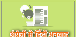 hindi se english translation, hindi to english translation, hindi se angreji me anuvad kare, angrezi se hindi anuvaad, hindi se angrezi me anuvad,translate hindi to english, hindi se angreji me anuvad kaise kare, hindi se angreji me anuvad mobile par kaise kare, hindi to english, hindi se angreji banaye, hindi se english banana, hindi se english me anuvad kare, hindi se angreji likhna seekhne, hindi se english kaise sikhe, hindi se english mobile par anuvad kaise kare, अंग्रेजी से हिंदी अनुवाद, हिंदी से अंग्रेजी अनुवाद कैसे करे, अंग्रेजी में अनुवाद कैसे करें, हिंदी से अंग्रेजी अनुवाद, अंग्रेजी से हिंदी अनुवाद कैसे करे?, अंग्रेजी से हिंदी में अनुवाद कैसे करें?, हिन्दी से अंग्रेजी में अनुवाद, hindi to english अनुवाद करें, अंग्रेजी से हिन्दी में अनुवाद कैसे करें, अंग्रेजी से हिंदी, अंग्रेजी के हिंदी अनुवाद करना सीखें, हिंदी से इंग्लिश में translate कैसे करें, इंग्लिश टू हिंदी ट्रांसलेशन, अंग्रेजी कैसे सीखें, अंग्रेजी पढ़ना कैसे सीखे, translation hindi to english, translate hindi to english, hindi to english translation, translate into english, how to translate hindi story into english, translation english to hindi, translate english to hindi, how to translate english to hindi, how to translate hindi to english, english to hindi translation, translate hindi to english by dharmendra sir, hindi english writing, hindi se english translation, english to hindi translate, hindi to english translate,