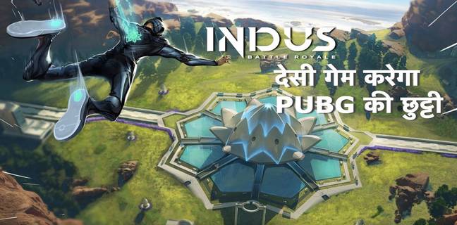 Indus Battle Royale, PUBG Mobile Like Game, BGMI Like Game, Indus Battle Royale Pri Registration, indus battle royale, indus battle royale game, indus battle royale gameplay, indus battle royale release date, indus battle royale launch date, indus battle royale game release date, indus battle royale trailer, indus battle royale mobile, indus battle royale channel, indian battle royale game, indus game, battle royale, indus battle roayale, indus game trailer, indus gameplay, indus battle royale download, indus game release date, new battle royale game