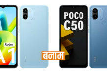 6499 रुपये वाले दो फोन, एक POCO C50 और एक Redmi A1, देखें किसमें है ज्यादा दम phone under 7000 in india Redmi A1 POCO C50 price features specifications sale offer