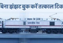 Paytm, IRCTC की वेबसाइट और ऐप से तुरंत बुक करें तत्काल टिकट, जानें कैसे IRCTC Tatkal Ticket Booking