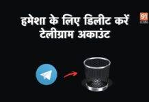 Telegram अकाउंट को कैसे डिलीट करें, जानें यहां how to delete telegram account permanently,delete telegram account permanently,how to delete telegram account,delete telegram account,telegram account delete,how to deactivate telegram account permanently,telegram account delete kaise kare,delete telegram account permanently link,how to delete telegram account on android,how to delete a telegram account,how to delete account on telegram,how to delete telegram account android,telegram delete account