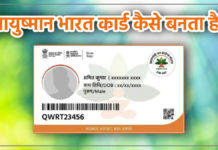 ayushman card kaise banaye, ayushman bharat card kaise banaye, ayushman card kaise banaye mobile se, ayushman card kaise download kare, ayushman bharat card, ayushman card kaise banaye 2023, ayushman card, mobile se ayushman card kaise banaye, ayushman bharat yojana card kaise banaye, ayushman bharat yojana, ayushman card kaise banaye 2022, ayushman card kaise banaye online, ayushman bharat, ayushman card kaise banta hai, ayushman bharat yojana registration, आयुष्मान कार्ड कैसे बनता है, आयुष्मान भारत कार्ड कैसे बनाएं 2022, आयुष्मान कार्ड कैसे बनाएं, आयुष्मान कार्ड कैसे बनाएं 2022, आयुष्मान भारत कार्ड कैसे बनता है, जिन लोगो का नाम नहीं है कैसे बनेगा आयुष्मान कार्ड, आयुष्मान भारत कार्ड कैसे बनेगा, आयुष्मान कार्ड कैसे बनाए 2023, आयुष्मान कार्ड कैसे बनवाएं 2023, आयुष्मान भारत कार्ड कैसे बनाएं, आयुष्मान भारत कार्ड कैसे बनवाएं, आयुष्मान कार्ड otp से कैसे बनाये, नया आयुष्मान कार्ड कैसे बनाए 2022-23, आयुष्मान भारत योजना कार्ड कैसे बनाये
